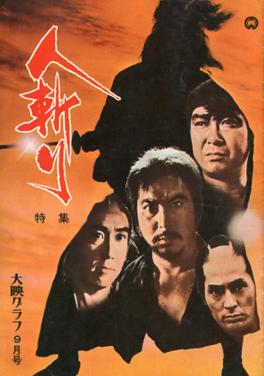 Hitokiri (film) - Wikipedia