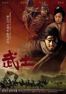 <i>Musa</i> (film) 2001 film by Kim Seong-su