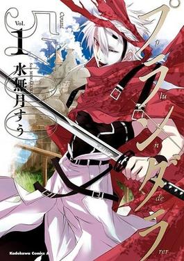 Plunderer (manga) - Wikipedia