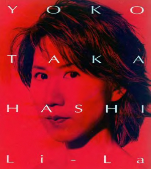 Ла ли лу. Yoko Takahashi 1995. Ли ла. Ла ли ла ли а ла. La li die постеры.