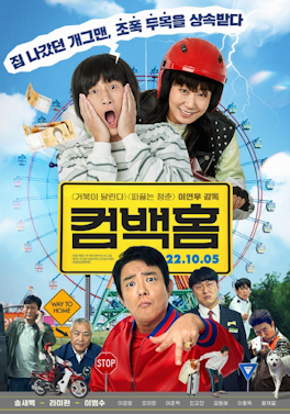 <i>Come Back Home</i> (film) 2022 South Korean comedy film