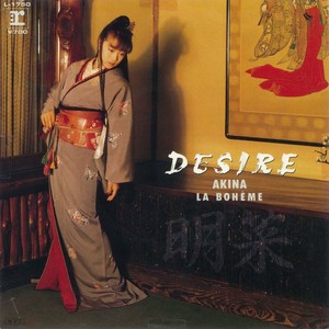 <span class="mw-page-title-main">Desire (Jōnetsu)</span> 1986 single by Akina Nakamori