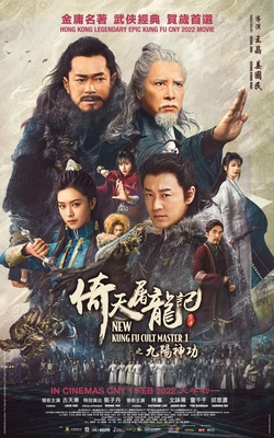 <i>New Kung Fu Cult Master 1</i> 2022 Hong Kong film