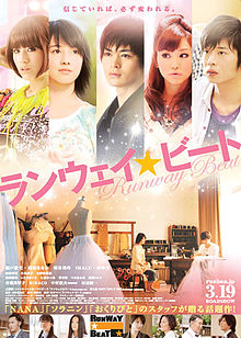 <i>Runway Beat</i> 2011 Japanese film