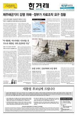 <i>The Hankyoreh</i> South Korean daily newspaper