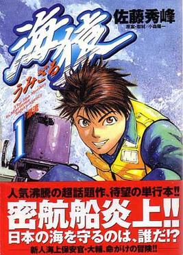 <i>Umizaru</i> Japanese manga series