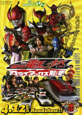 <i>Kamen Rider Den-O & Kiva: Climax Deka</i> 2008 film