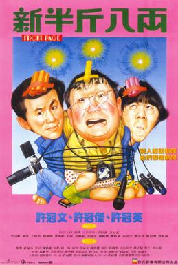 <i>Front Page</i> (film) 1990 Hong Kong film