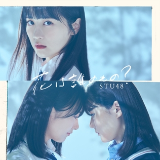 Hana wa Dare no Mono? 2022 single by STU48