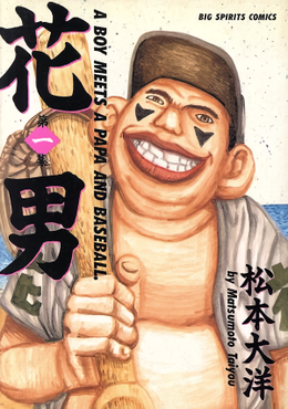 <i>Hanaotoko</i> Japanese manga series