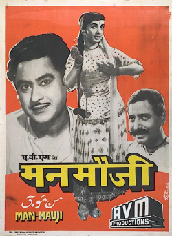 <i>Man-Mauji</i> 1962 Indian film