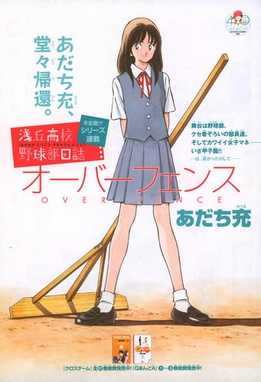 <i>Asaoka High School Baseball Club Diary</i> Japanese manga