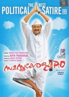 <i>Samastha Keralam PO</i> 2009 Indian film