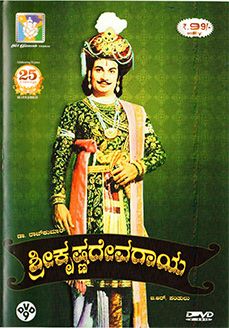 <i>Sri Krishnadevaraya</i> (film) Indian film