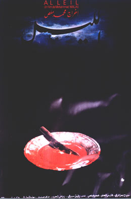 File:Al-Lail film poster - 1992.jpg