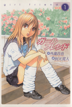 File:Girl Friend (manga) 01.png