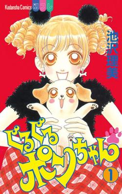 <i>Guru Guru Pon-chan</i> Japanese manga series