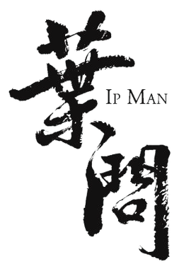 File:Ip Man series logo.png