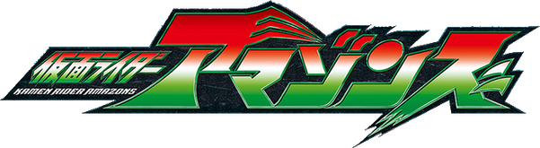 File:Kamen Rider Amazons Logo.png
