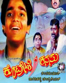 <i>Kotreshi Kanasu</i> 1994 Indian film