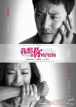 <i>Love Will Tear Us Apart</i> (2013 film) 2013 Chinese film