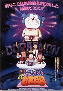 <i>Doraemon: Nobitas Diary on the Creation of the World</i>