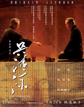 <i>The Go Master</i> 2006 Chinese film