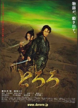 <i>Dororo</i> (film) 2007 Japanese film