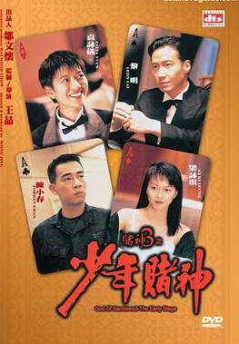 <i>God of Gamblers 3: The Early Stage</i> 1996 film