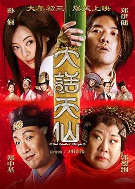 <i>Just Another Margin</i> 2014 Chinese film