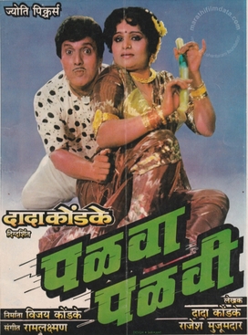 <i>Palva Palvi</i> 1990 Indian film