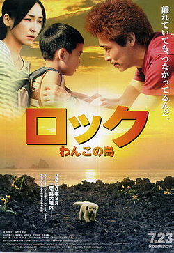 File:Rock ~Wanko no Shima~ movie poster.jpg