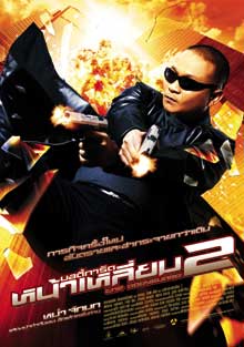 The Bodyguard 2 movie poster.jpg