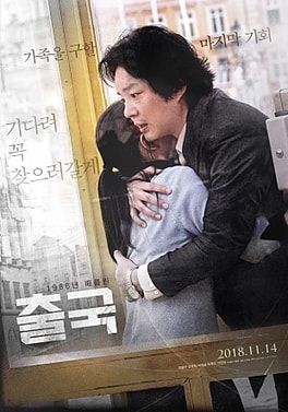 <i>Unfinished</i> (film) 2018 South Korean film