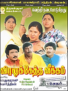 <i>Viralukketha Veekkam</i> 1999 Indian film