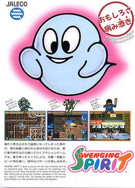 File:Avengingspirit-arcadegame.jpg
