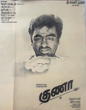 <i>Gunaa</i> 1991 film by Santhana Bharathi