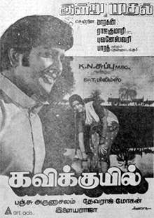 <i>Kavikkuyil</i> 1977 Indian film