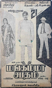 <i>Mangamma Sabadham</i> (1985 film) 1985 Indian film