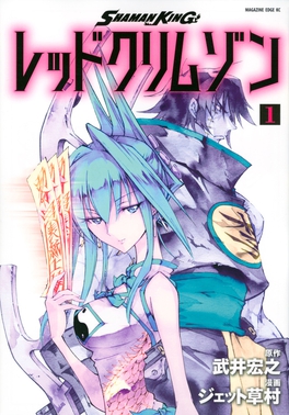 Shaman King Red Crimson Wikipedia