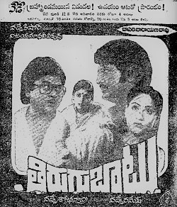 <i>Tirugubatu</i> 1985 Indian film