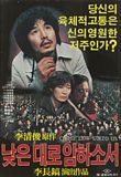 <i>Come Unto Down</i> 1982 South Korean film