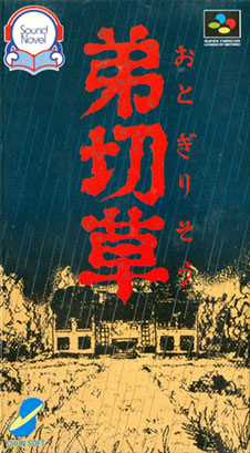 <i>Otogirisō</i> 1992 video game