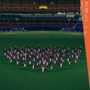 <span class="mw-page-title-main">Koiochi Flag</span> 2021 song by SKE48