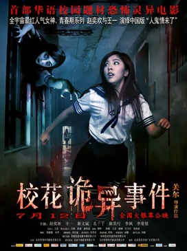 <i>The Supernatural Events on Campus</i> 2013 Chinese film