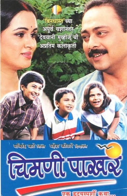 <i>Chimani Pakhar</i> 2003 Indian film