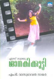 <i>Ennu Swantham Janakikutty</i> 1998 film by Hariharan