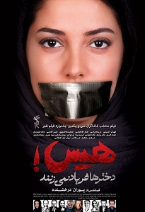 <i>Hush! Girls Dont Scream</i> 2013 Iranian film