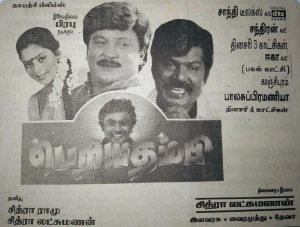 <i>Periya Thambi</i> 1997 film by Chitra Lakshmanan