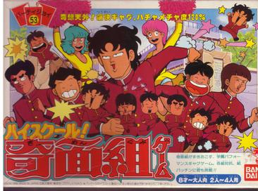 File:HighschoolKimen-gumi boardgame-cover-small.jpg